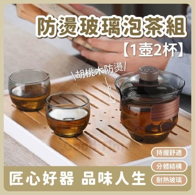 《小柏力克》 防燙玻璃泡茶組 1壺2杯  防燙茶具組 戶外玻璃茶具組 防燙茶具 泡茶杯組 茶具組 旅行茶具組
