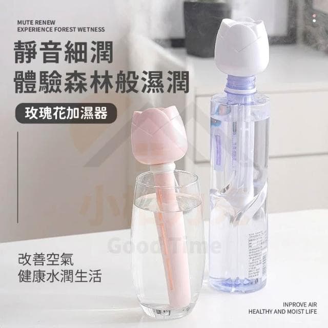 《小柏力克》 無 線 玫瑰 加  濕  器   水  氧  機    香  氛  機  擴香 噴 霧 機  精油