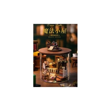 大旺小舖:台北現貨DIY小屋 魔法小屋 袖珍屋娃娃屋材料包 台北車站賣場上百款小屋生日結婚母親節情人節聖誕交換禮物