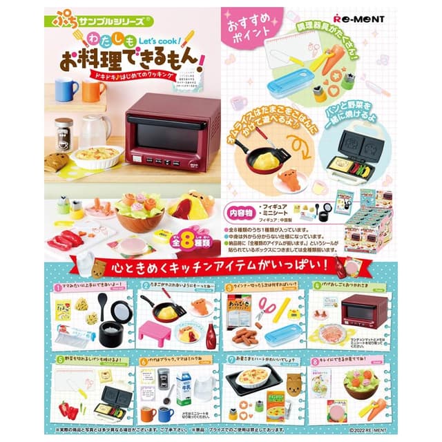 大旺小舖:特價出清Re-Ment盒玩我也是會料理的 場景組 一中盒八款 生日結婚母親節情人節聖誕交換禮物 實體店面