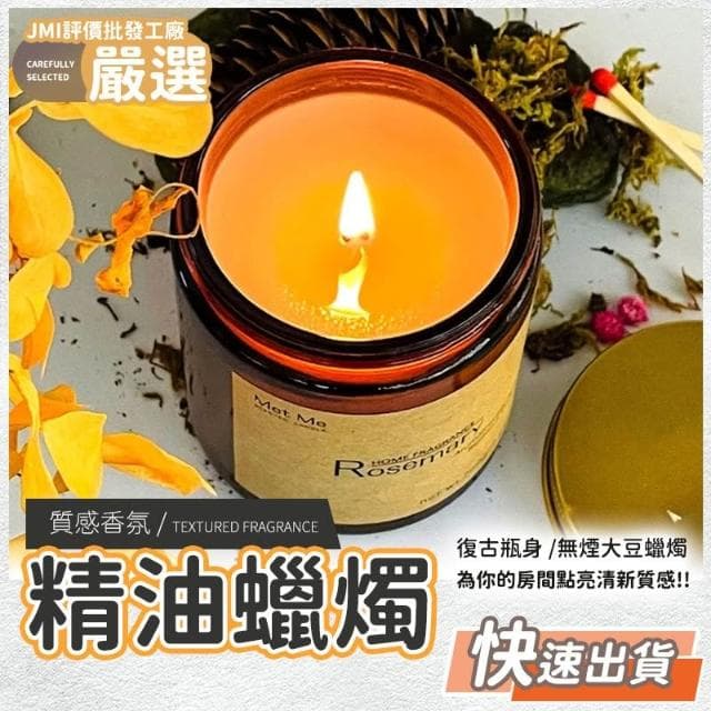 JMI 質感香氛薰香蠟燭200g 香氛蠟燭 薰香蠟燭 大豆蠟燭 花香蠟燭 精油蠟燭 香氛蠟燭推薦