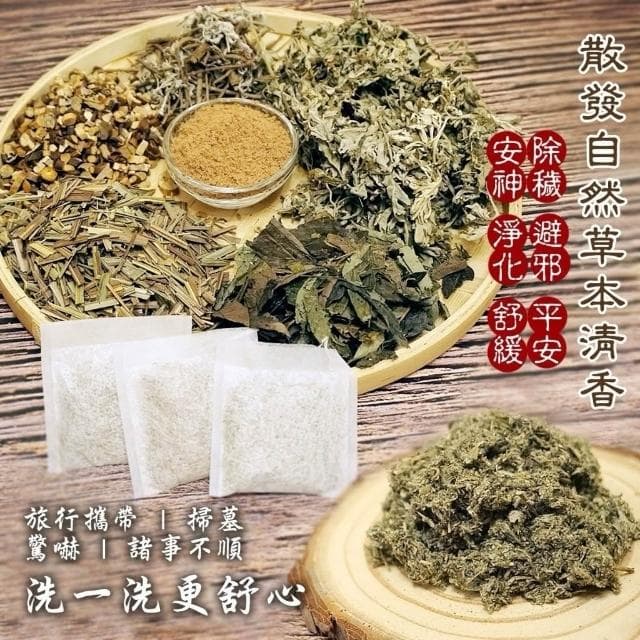 雙雙的店 現貨 安神淨身艾草除穢淨身包  艾草包 7月 農曆7月 淨身 清明節 端午節 掃墓 清明節 艾草包