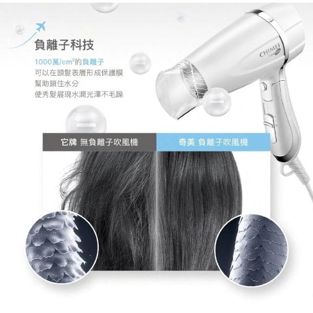 【CHIMEI 奇美】雙電壓負離子吹風機 HD-20FCN0