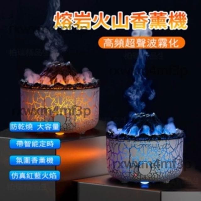 🍁娘小娘精選好貨🔥超聲波香薰機 兩種噴霧類型 大容量加濕器 火山造型設計 生日禮物 高頻超聲波霧化 舒緩噴霧 節日禮物