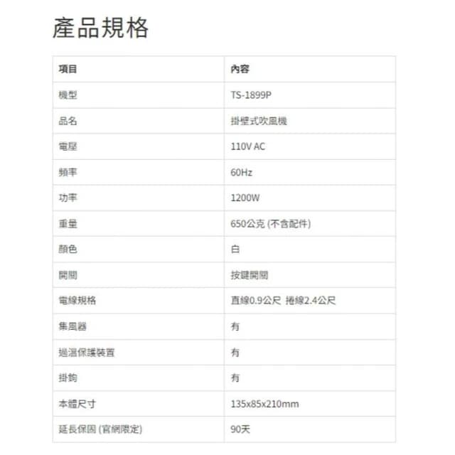 【達新牌】達新牌 飯店/民宿 (按鍵開關) 速乾 掛壁式/壁掛式 吹風機/整髮器 TS-1899P 替代TS-1399