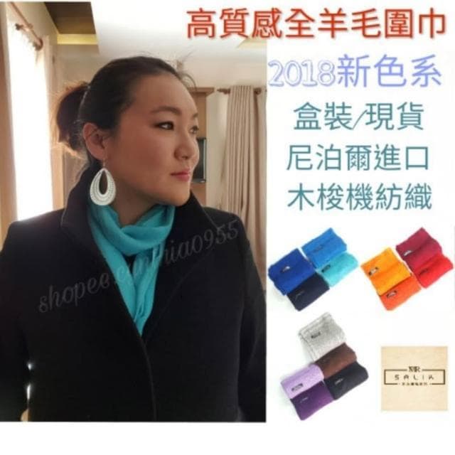 春秋經典款 ❤  純羊毛羊絨混紗圍巾 ❤ 簡約素色 ❤ 輕盈感