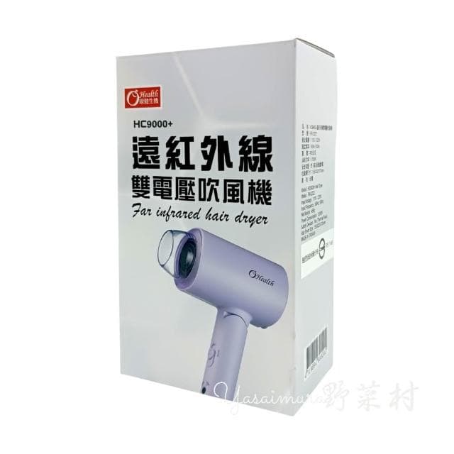 【康健生機】遠紅外線雙電壓吹風機(可折疉)