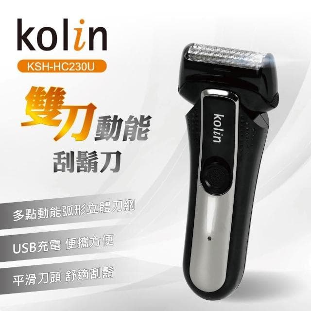 【Kolin 歌林】Kolin 歌林雙刀頭動能刮鬍刀(KSH-HC230U)