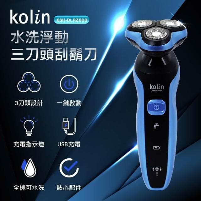 【Kolin 歌林】Kolin 歌林水洗浮動三刀頭刮鬍刀(KSH-DLRZ600)