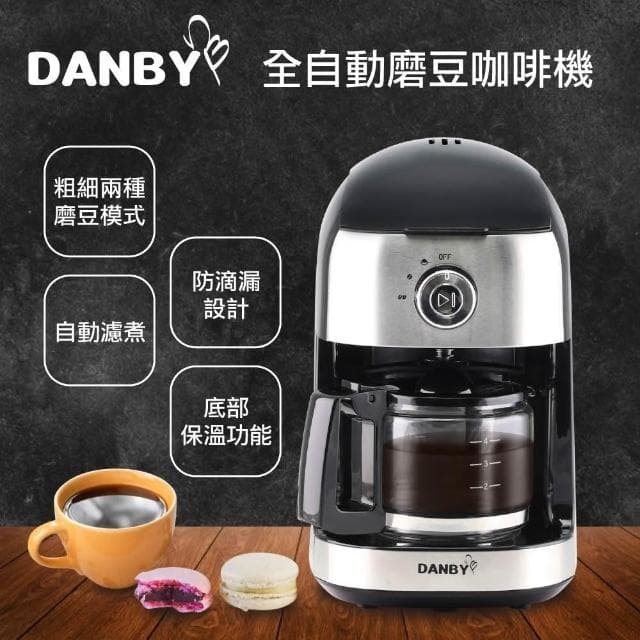 【DANBY 丹比】DANBY丹比 全自動磨豆咖啡機(DB-403CM)