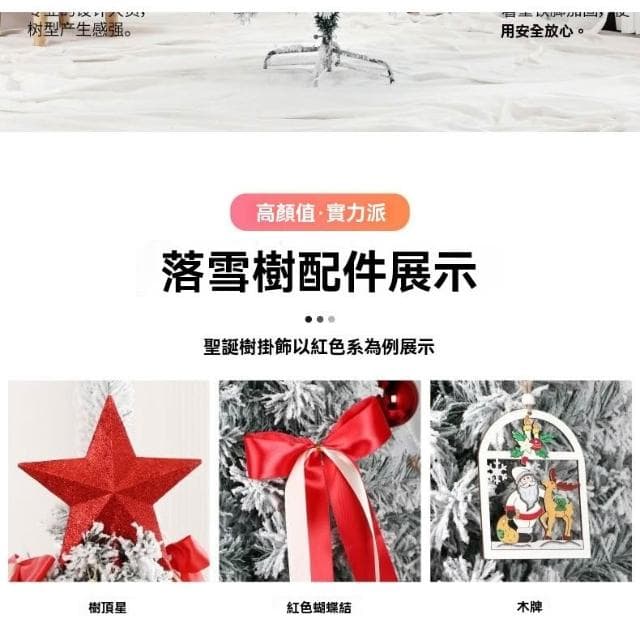聖誕樹 植絨聖誕樹 落雪聖誕樹 耶誕樹 雪樹 聖誕節禮物  聖誕節裝飾 室外聖誕樹室內聖誕樹