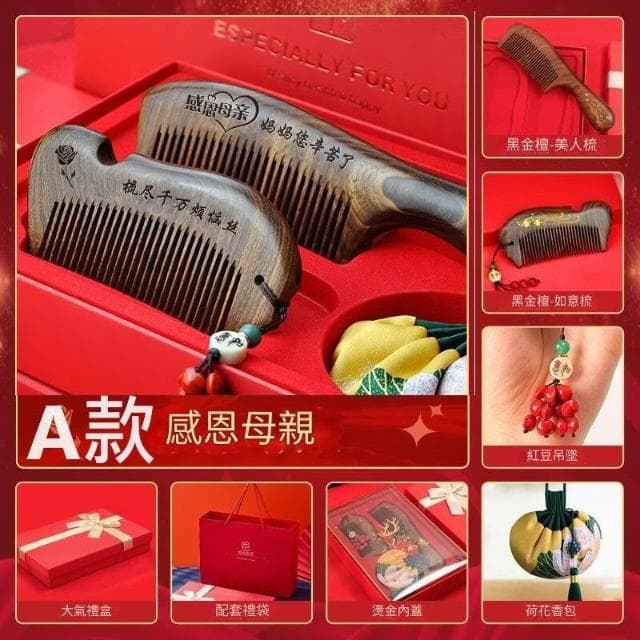 ZM 木梳禮盒 母親節禮物 媽媽禮物 禮盒 贈品 送禮 老婆 婦女節 梳子禮盒 ZM-00608