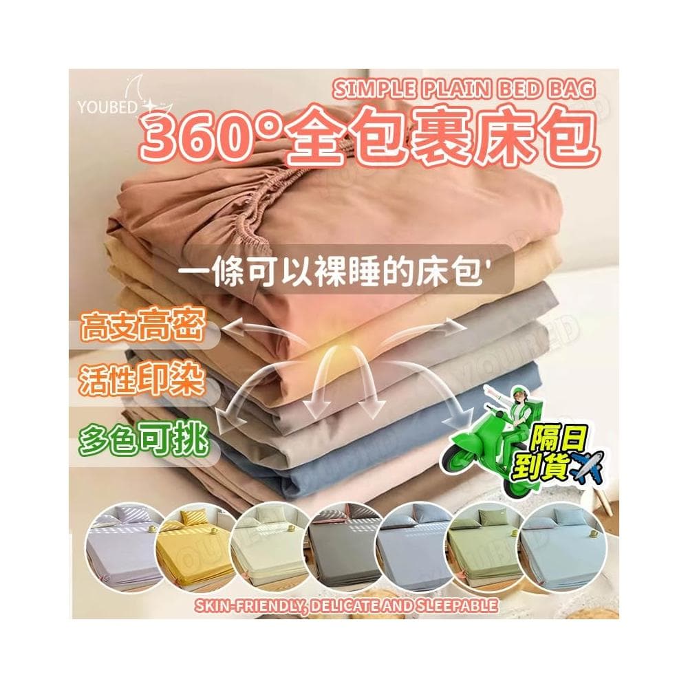 現貨+隔日到店 素色水洗棉裸睡床包 素色床包 無印日系素色床包組 機洗水洗 超柔 親膚 加大床包 床單 床罩 保護罩
