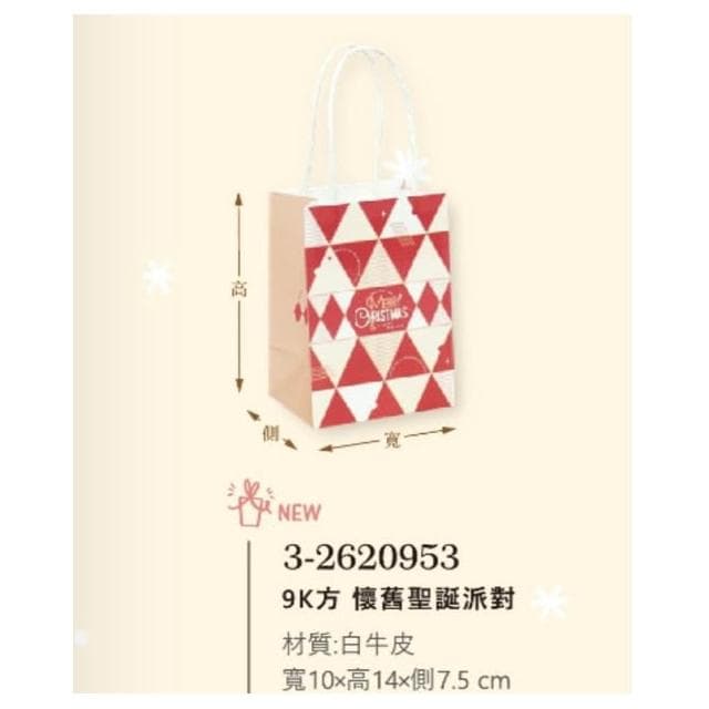 嚴選SHOP 台灣製 9K方紙袋 聖誕節紙袋 直立袋 交換禮物紙袋 小紙袋 禮袋 提袋 服飾袋 交換禮物袋 X225