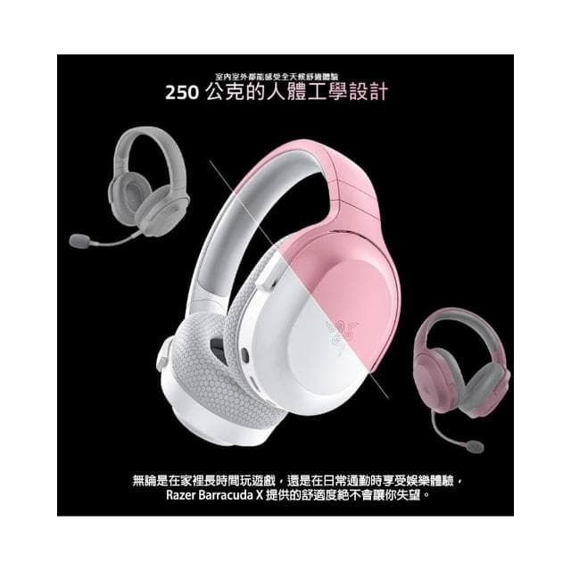 【Razer 雷蛇】Razer 雷蛇 梭魚Barracuda X無線耳機 2022 混合音訊釋放音訊自由 / 記憶泡綿耳墊 / 人體工學設計