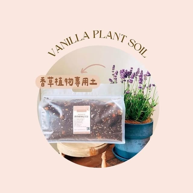 香草植物介質土 透氣保水設計 迷迭香羅勒專用 廚房香草必備 全效營養釋放 盆栽地栽皆宜