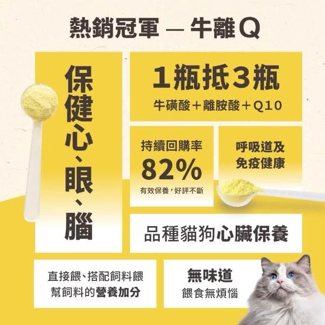 【怪獸部落】牛離Q 犬貓綜合營養補給 50g(貓咪保健品 貓咪保養品 離胺酸 牛磺酸 心臟保健)