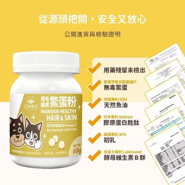 【汪喵星球】亮毛護膚鱉蛋粉 60G(護膚 亮毛 皮毛保健 貓咪保健品 貓咪保養品)