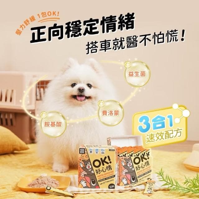 【怪獸部落】OK!好心情1.5G*30入/盒(紓壓 安撫情緒 寵物保健品 寵物保養品)