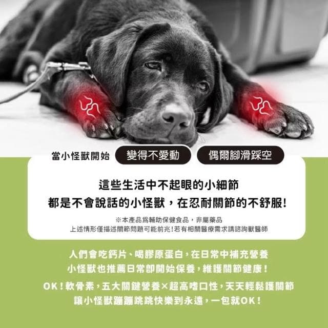 【怪獸部落】OK!軟骨素1.5G*30入/盒(關節保健 骨頭保健 寵物保健品 寵物保養品)