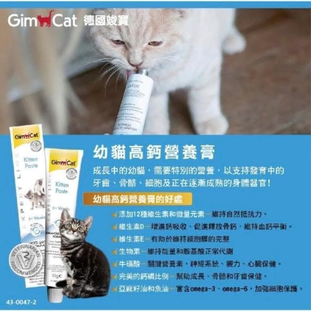 【Gimpet 竣寶】幼貓高鈣膏 50g(幼貓營養膏 幼貓專用 貓咪保健 補充維他命 貓咪保養品)