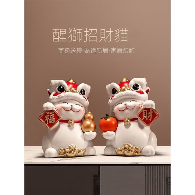 招財貓擺件開業禮物國潮醒獅客廳電視櫃酒櫃裝飾品發財貓喬遷禮物