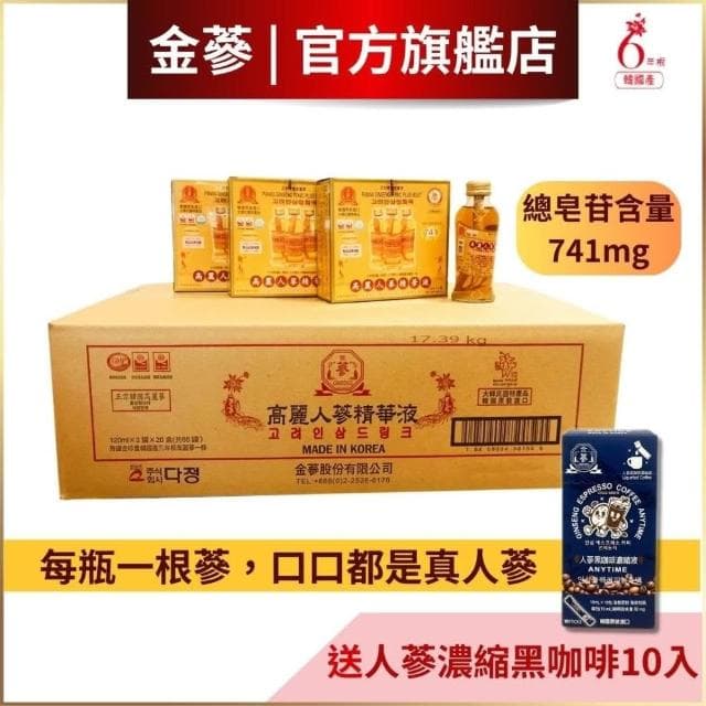 【金蔘】6年根高麗人蔘精華液_120ml*3入X20盒_送人蔘黑咖啡10包