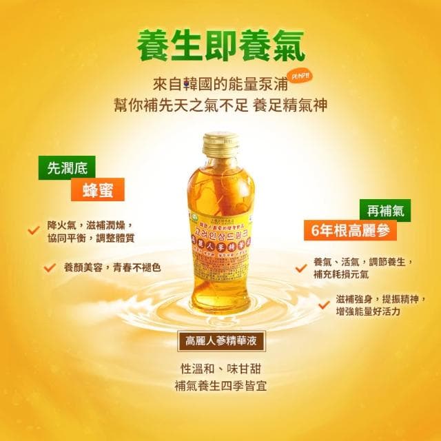 【金蔘】6年根高麗人蔘精華液_120ml*3入X10盒_每瓶含新鮮人蔘一株