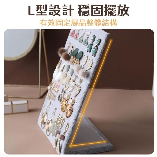 【喵呼嚕】立式耳環展示架 絨布耳環架 耳釘收納架 L型飾品架 120洞耳環陳列架 珠寶展示板
