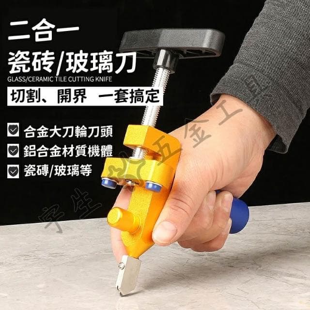 🔧瓷磚開界器 二合一瓷磚刀 手握式玻璃瓷磚開界套裝 劃刀分界器 鋁合金劃玻璃刀 牆磚切割工具 瓷磚開界 玻璃刀