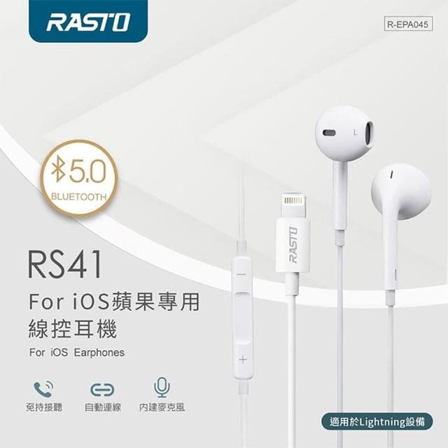 【RASTO】RASTO RS41IPHONE半入耳式耳機 符合人體工學 三鍵調音控制