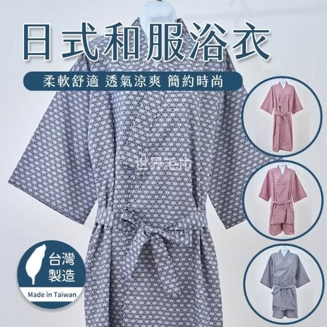 【林花毛巾】台灣製 鑽石花紋 和服浴衣(浴衣 和服 日本和服 和服睡衣 日式睡衣 日本浴衣 日式和服)