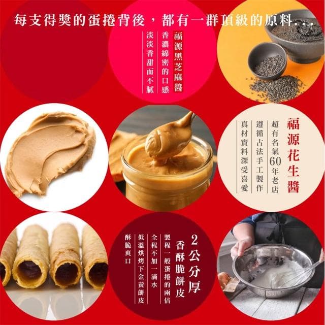 【手信坊】含餡蛋捲禮盒 花生蛋捲 芝麻蛋捲 24入/箱 厚香酥脆餅皮 奶蛋素