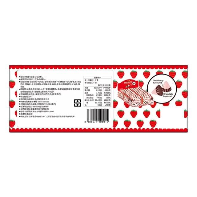 【Meiji 明治】阿波羅草莓可可粒 草莓巧克力 24袋入/箱