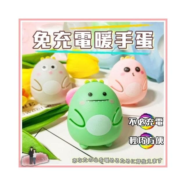 【小倆口】暖手寶 暖芯 暖手神器 免充電暖手蛋 自發熱暖蛋 暖寶 隨身暖手 隨身暖暖包 暖暖包 發熱暖蛋 暖手袋 暖手蛋 寒流