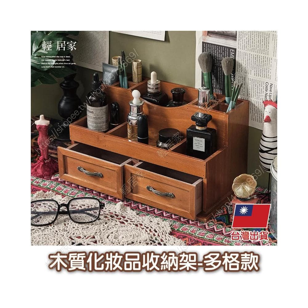 木質化妝品收納架-多格款 台灣出貨 開立發票 保養品收納 口紅收納 化妝收納 化妝盒-輕居家8826