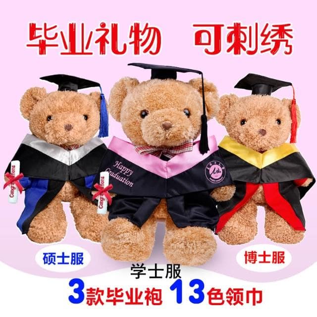 畢業禮物大學碩士博士畢業禮品 定制刺繡熊公仔送女生大學禮品