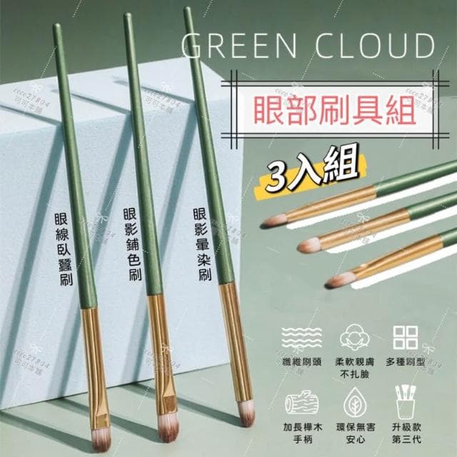 3支只要$19 眼部化妝刷3入組 眼部刷具 化妝刷 3支 眼影刷 點彩刷 刀鋒刷 暈染刷 眼部套裝刷具