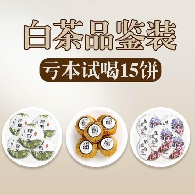 Camelliar閱客福鼎茶葉老白茶陳皮白茶壽眉白茶龍珠貢眉小茶餅試喝裝15泡