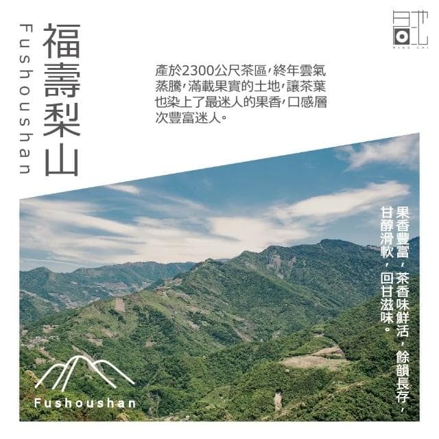 【名池茶業】福壽梨山品級花果香手採高冷烏龍茶葉75gx28包(共3.5斤)