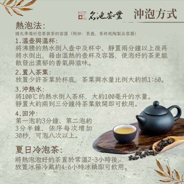 【名池茶業】匠心獨具比賽級獨門工藝凍頂烏龍茶葉(150gX12)