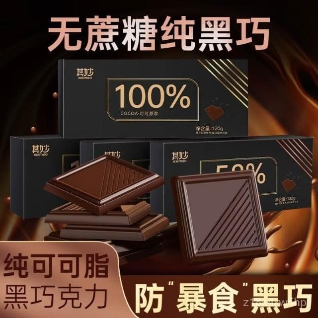 饞嘴丫 100%黑巧克力每日純黑巧純可可脂零添加蔗糖健身俄羅斯風味零食