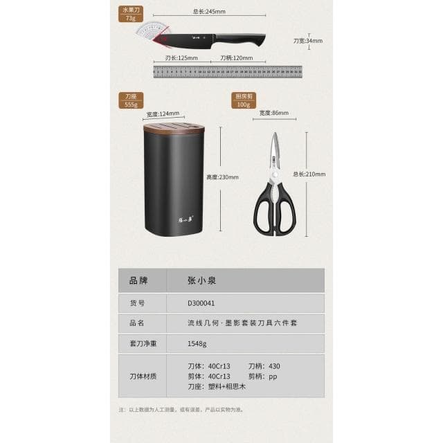 張小泉流線幾何六件套刀具套裝廚具菜刀套裝組合切菜刀套裝組合裝