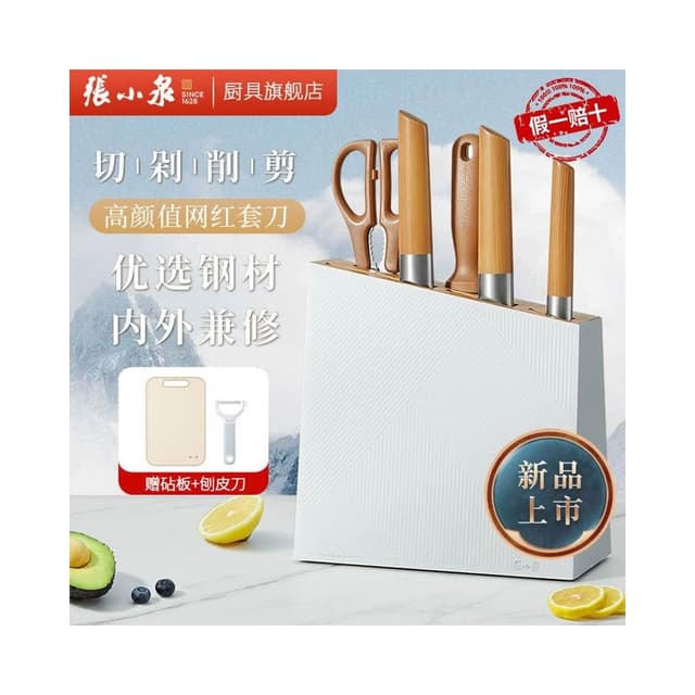 張小泉刀全套刀具套餐家用全套廚房廚具菜刀一套全套菜刀套裝組合