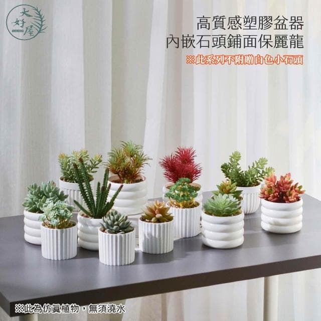 大好屋 仿真多肉盆栽組 多肉盆栽 辦公室小物 仿真植物 盆栽 拍照道具 桌上小盆栽 裝飾綠植