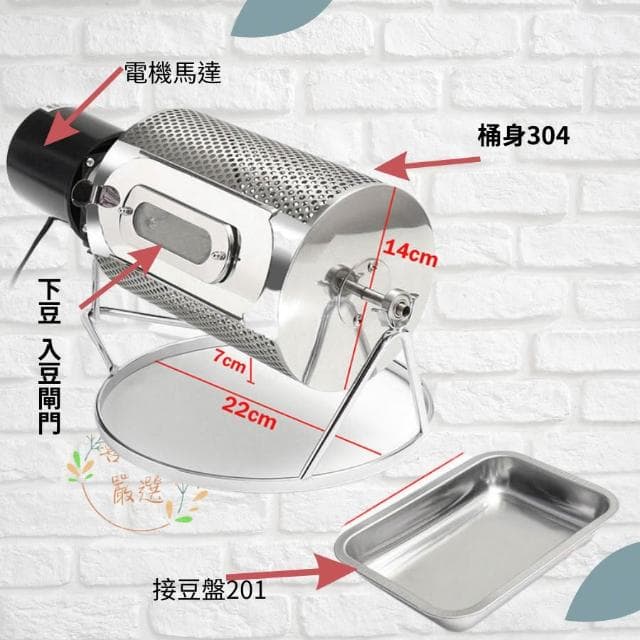烘豆機 咖啡烘焙機  咖啡烘豆機 304不鏽鋼 小型滾筒式 有孔 電動烘豆機  直火式烘焙 喜奈而