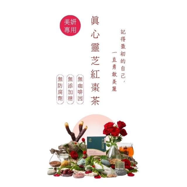 靈芝草人 真心靈芝紅棗茶 (全素)   3包入/盒 老婆 母親  生日禮物 附提袋