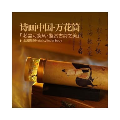 萬花筒 旋轉萬花筒 國風詩畵萬花筒 生日禮物 禮盒 手工萬花筒 國風詩畵中國萬花筒手工藝術品禮盒生日禮物禮品可換頭可旋轉