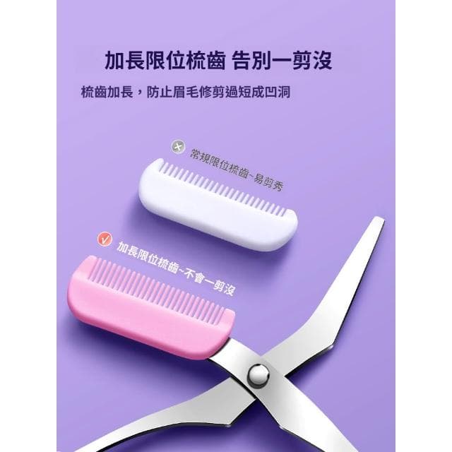 梵花 修眉毛剪刀搭配梳子小姐專用眉剪男士修剪安全型修眉刀套裝工具神器