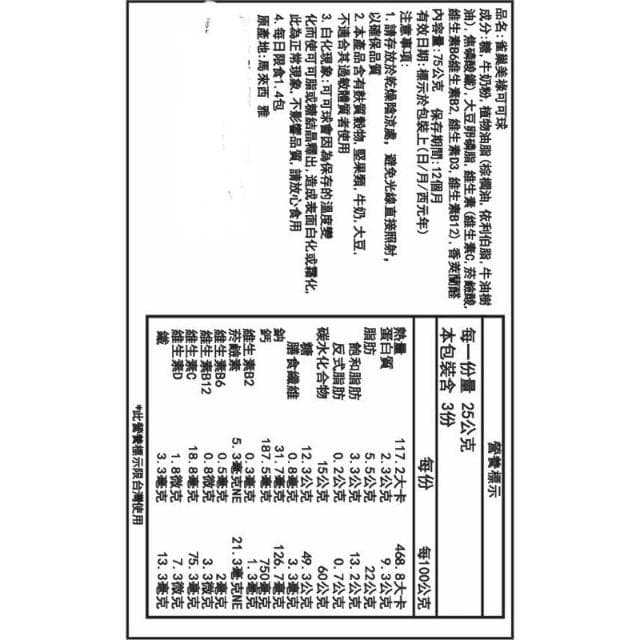 MILO美祿巧克力球75g泰國